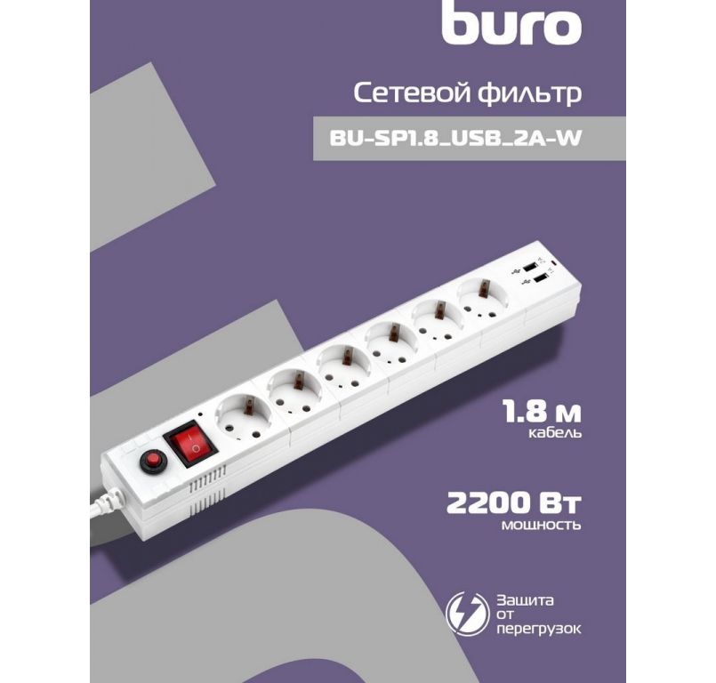 Сетевой фильтр Buro BU-SP1.8-USB-2A-W