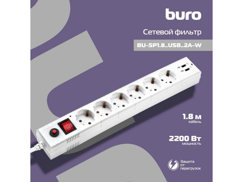 Сетевой фильтр Buro BU-SP1.8-USB-2A-W