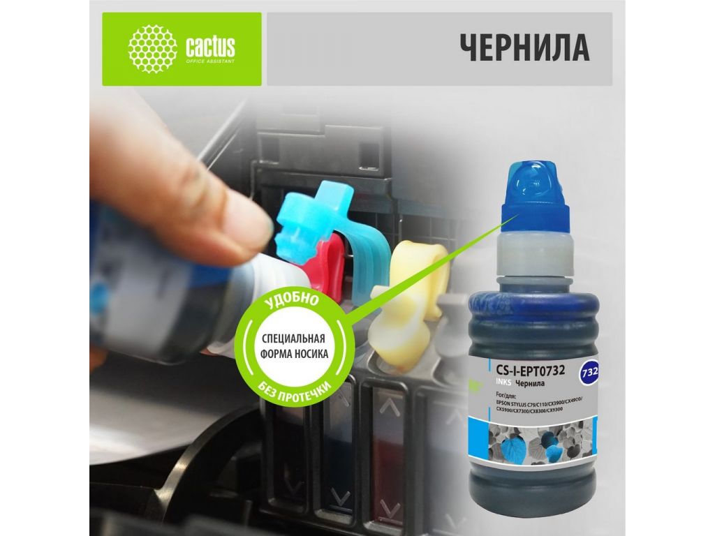 Чернила CACTUS CS-I-EPT0732