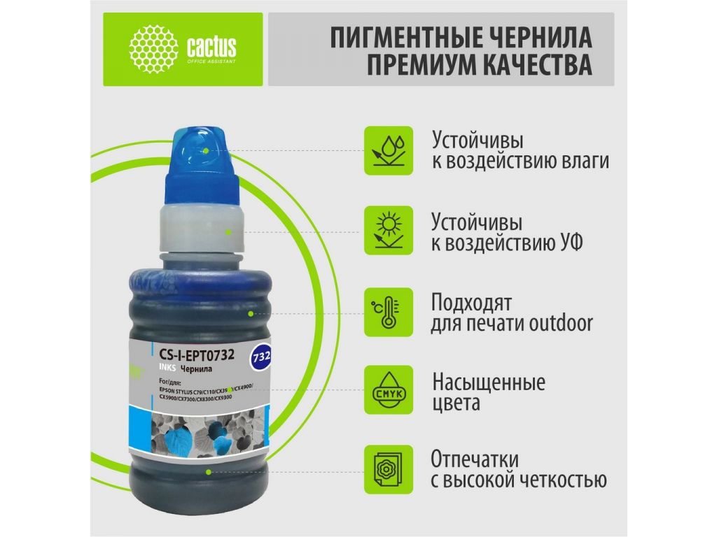 Чернила CACTUS CS-I-EPT0732