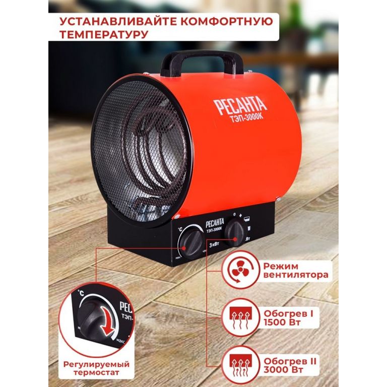 Тепловая пушка Ресанта ТЭП-3000К