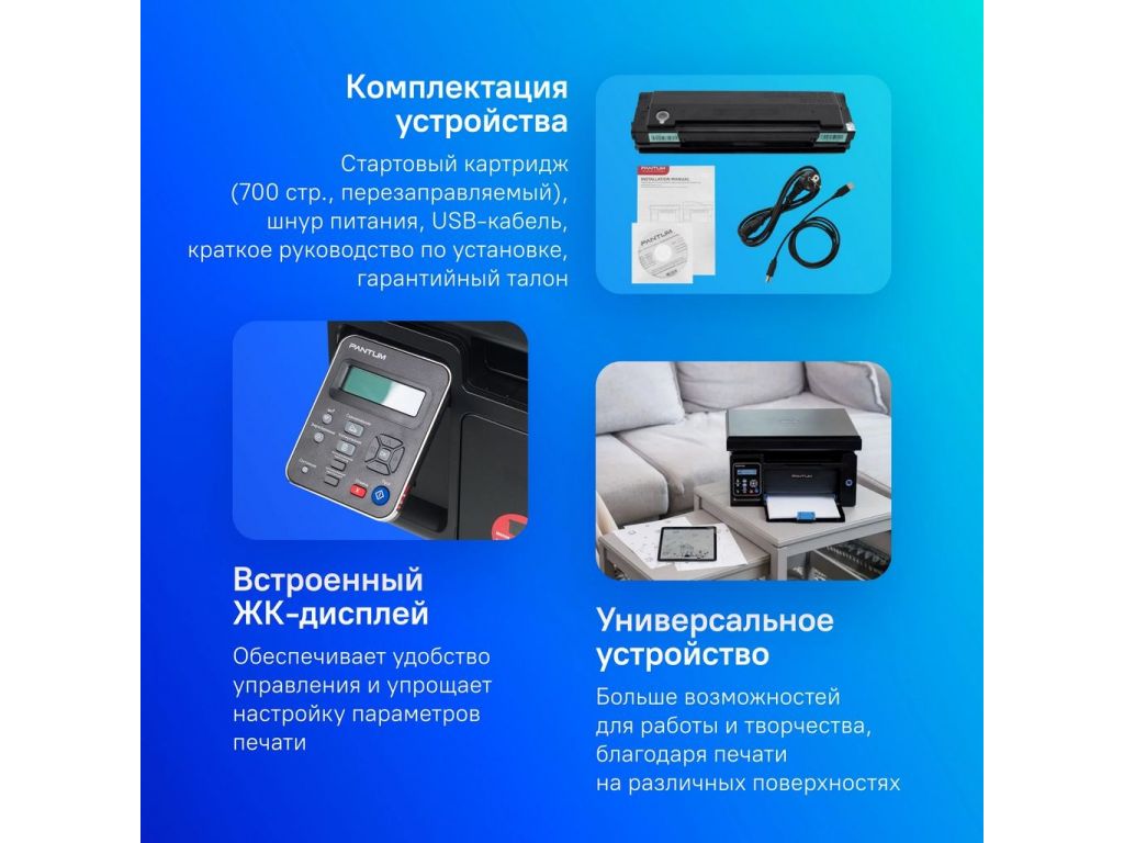 МФУ Pantum M6500W