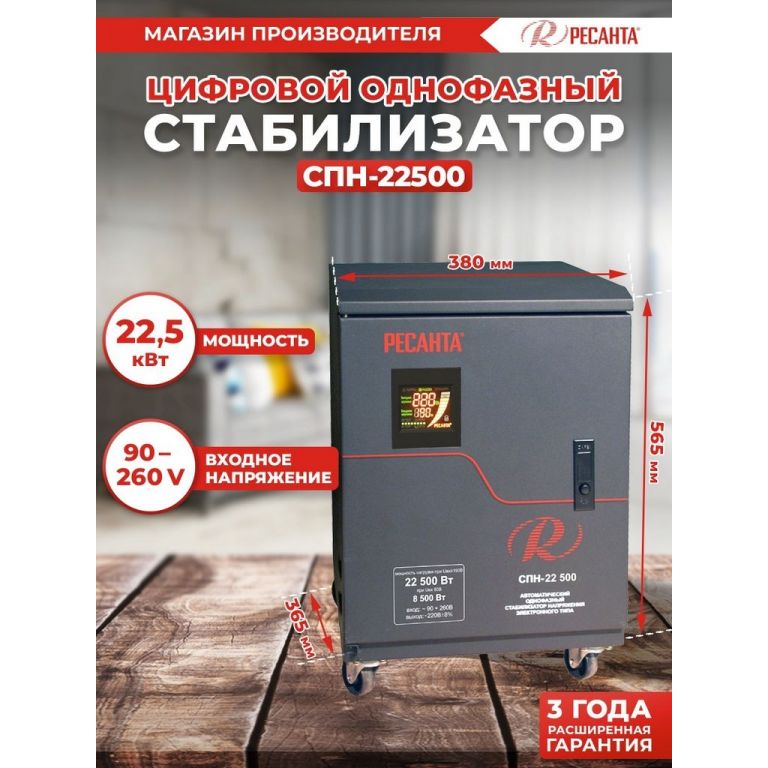 Стабилизатор напряжения Ресанта АСН-15000/3-ЭМ