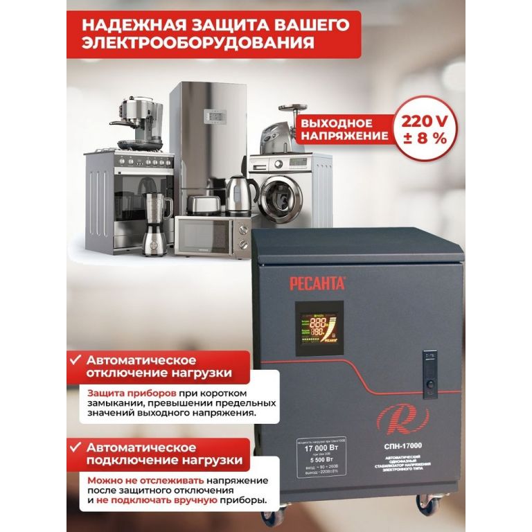 Стабилизатор напряжения Ресанта АСН-15000/3-ЭМ