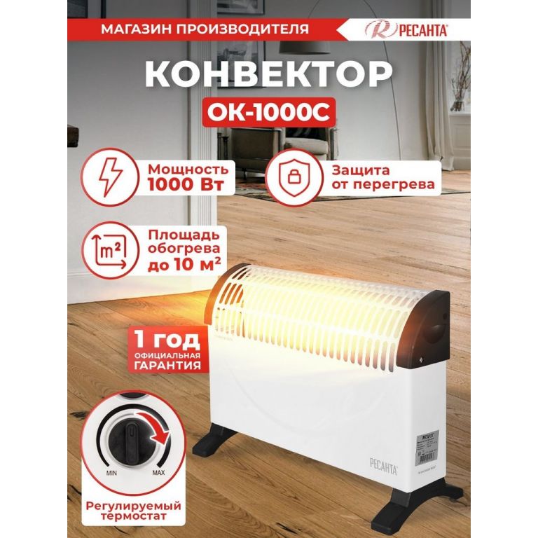 Конвектор Ресанта ОК-1000С
