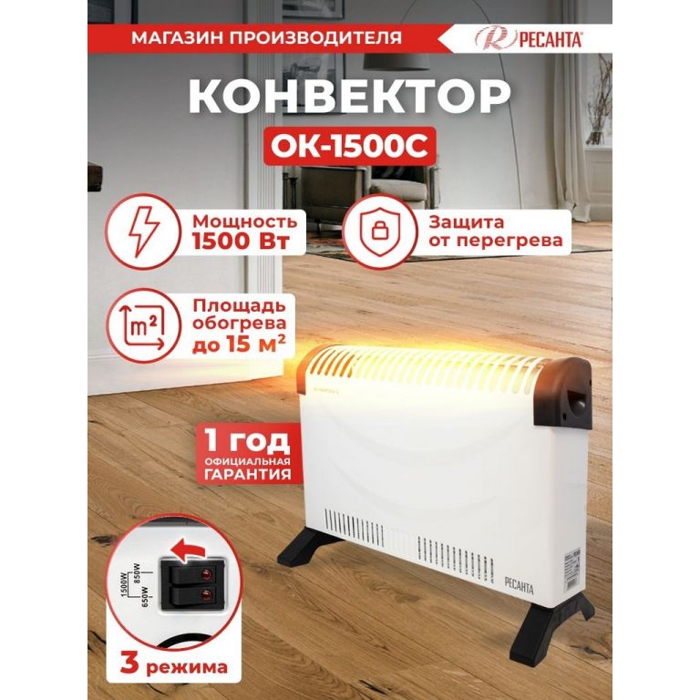 Конвектор Ресанта ОК-1500С