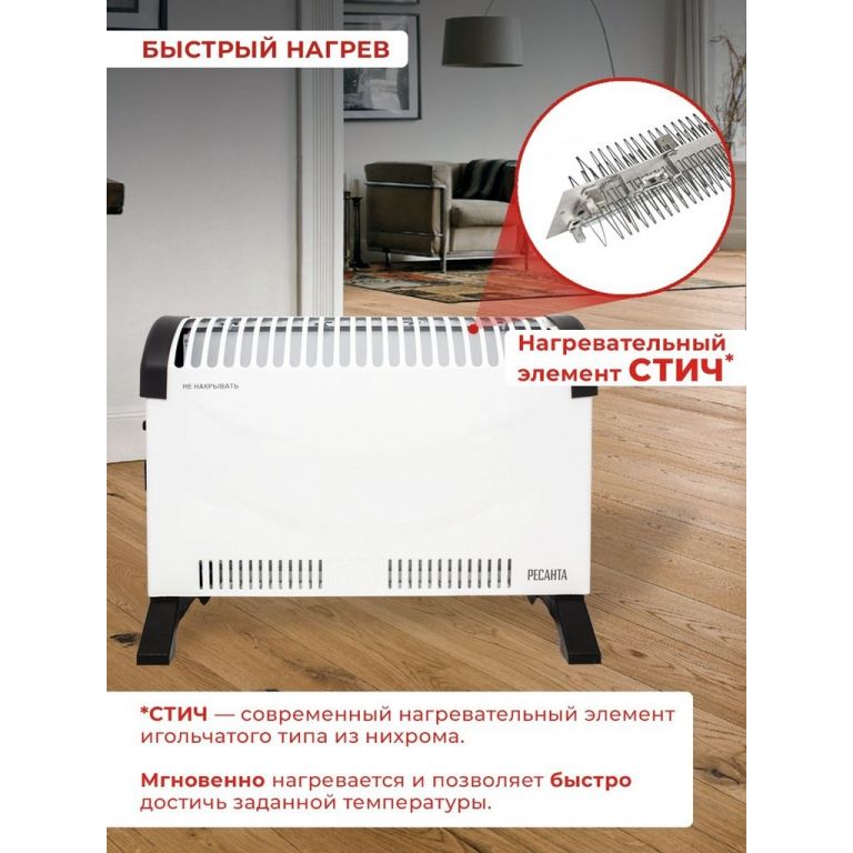 Конвектор Ресанта ОК-1500С