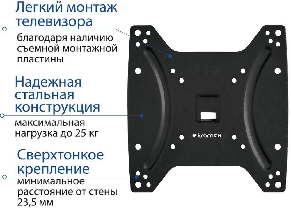 Кронштейн Kromax OPTIMA-200 (черный)