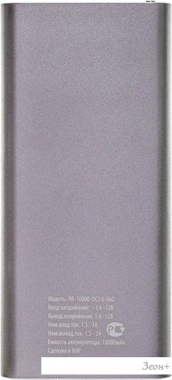 Портативное зарядное устройство Buro RB-10000-QC3.0-I&O (темно-серый)