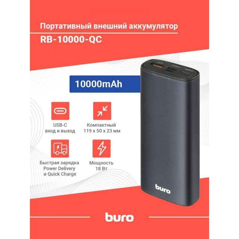 Портативное зарядное устройство Buro RB-10000-QC3.0-I&O (темно-серый)