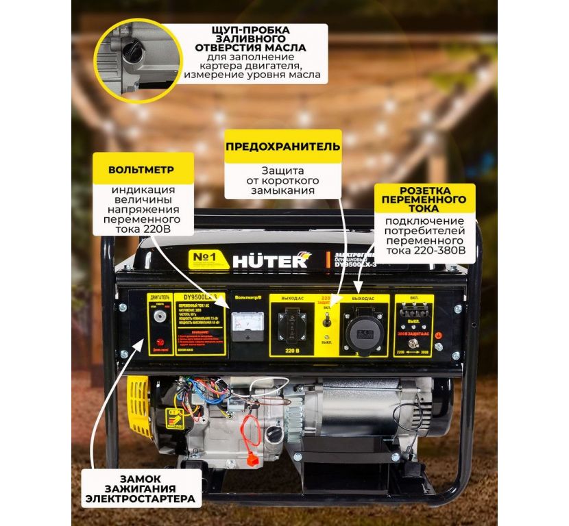 Бензиновый генератор Huter DY9500LX-3