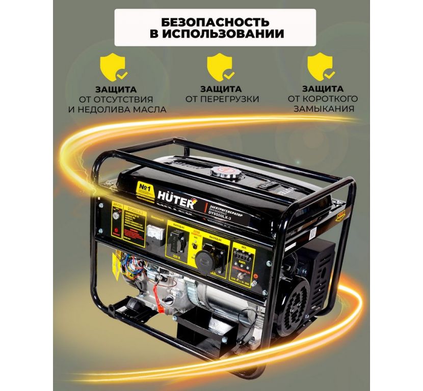 Бензиновый генератор Huter DY9500LX-3