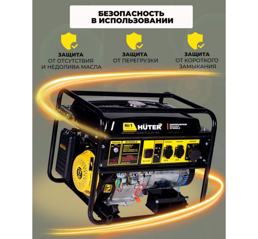 Бензиновый генератор Huter DY9500LX