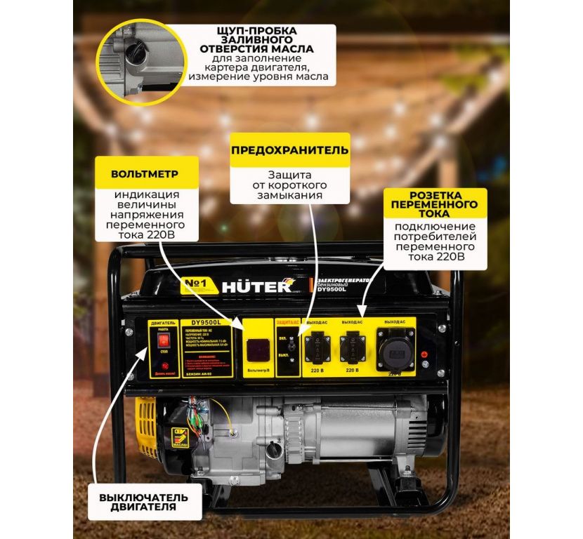 Бензиновый генератор Huter DY9500L
