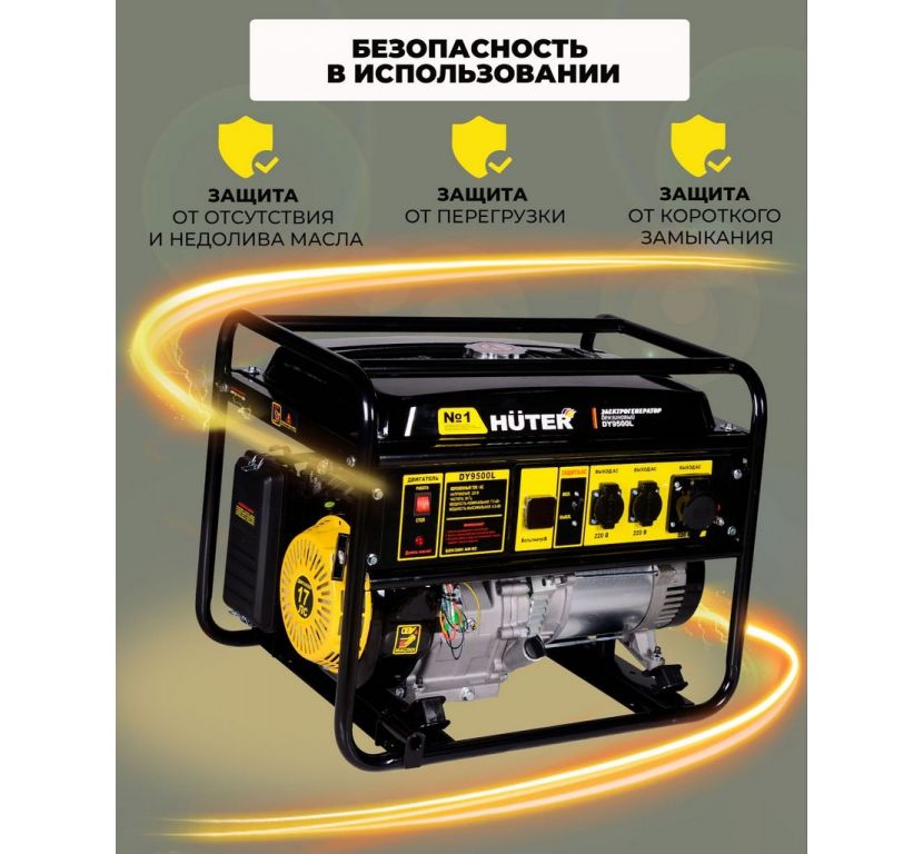 Бензиновый генератор Huter DY9500L