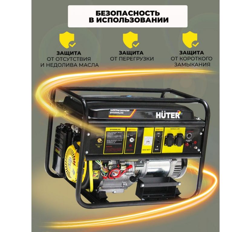 Бензиновый генератор Huter DY6500LXG
