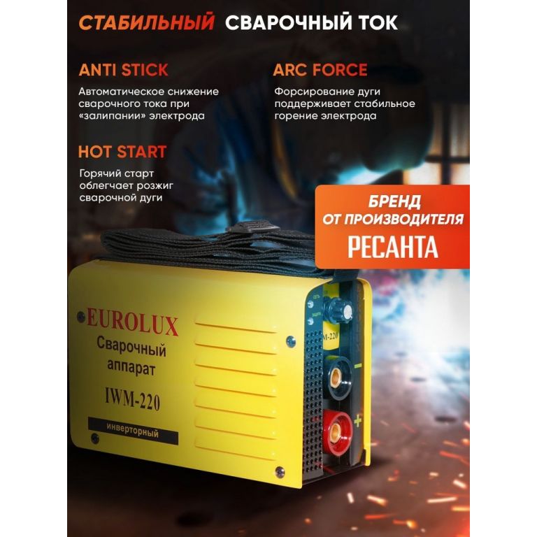 Сварочный инвертор Eurolux IWM-220