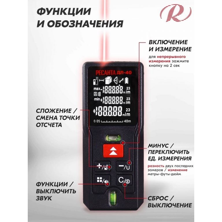 Лазерный дальномер Ресанта ДЛ-40