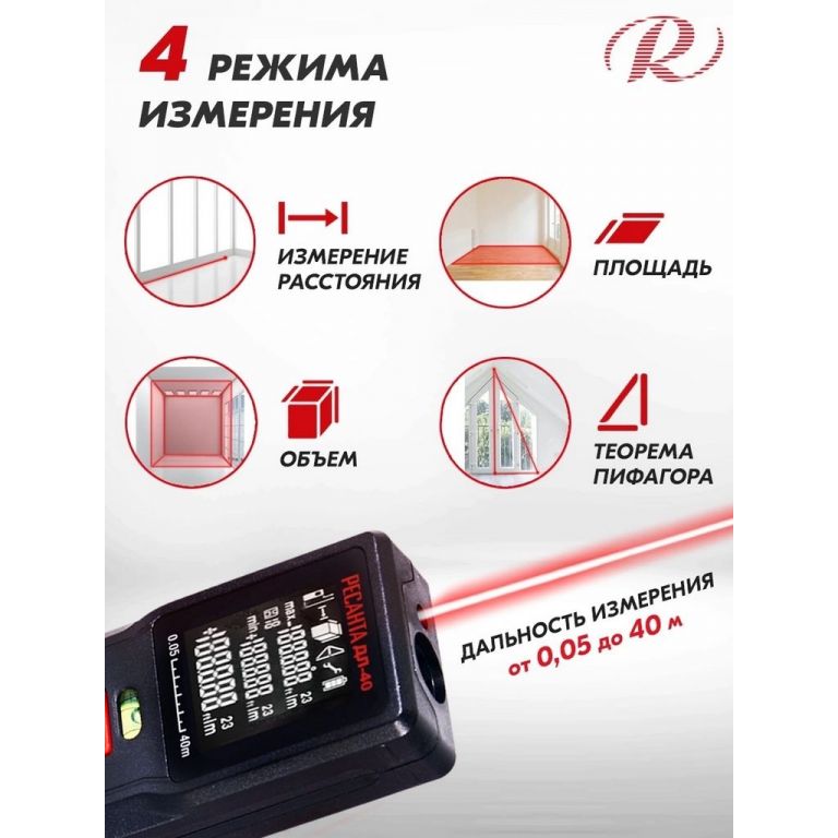 Лазерный дальномер Ресанта ДЛ-40