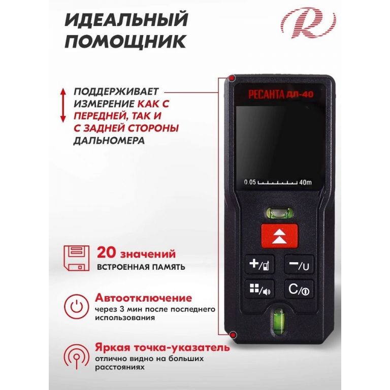 Лазерный дальномер Ресанта ДЛ-40