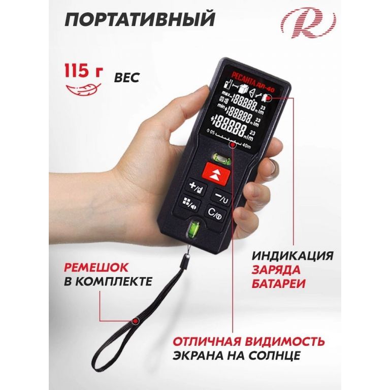 Лазерный дальномер Ресанта ДЛ-40