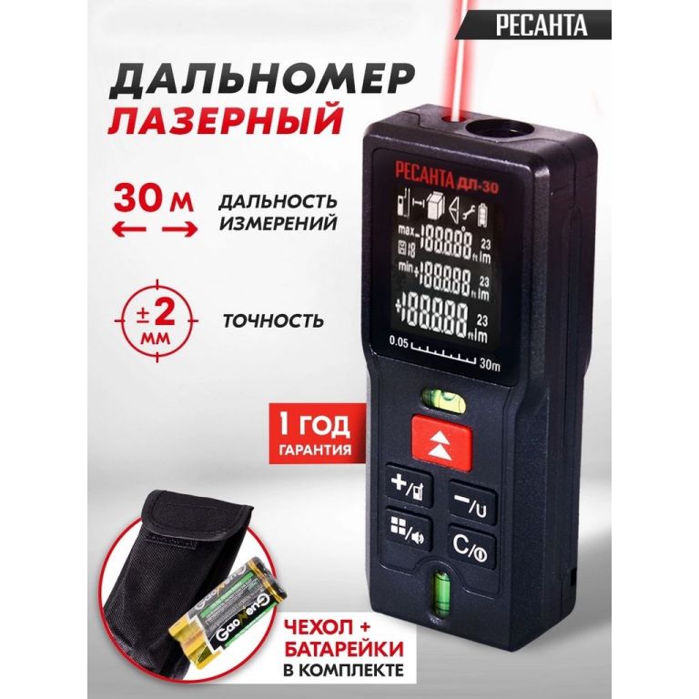 Лазерный дальномер Ресанта ДЛ-30