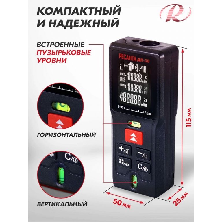 Лазерный дальномер Ресанта ДЛ-30