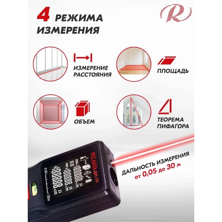 Лазерный дальномер Ресанта ДЛ-30