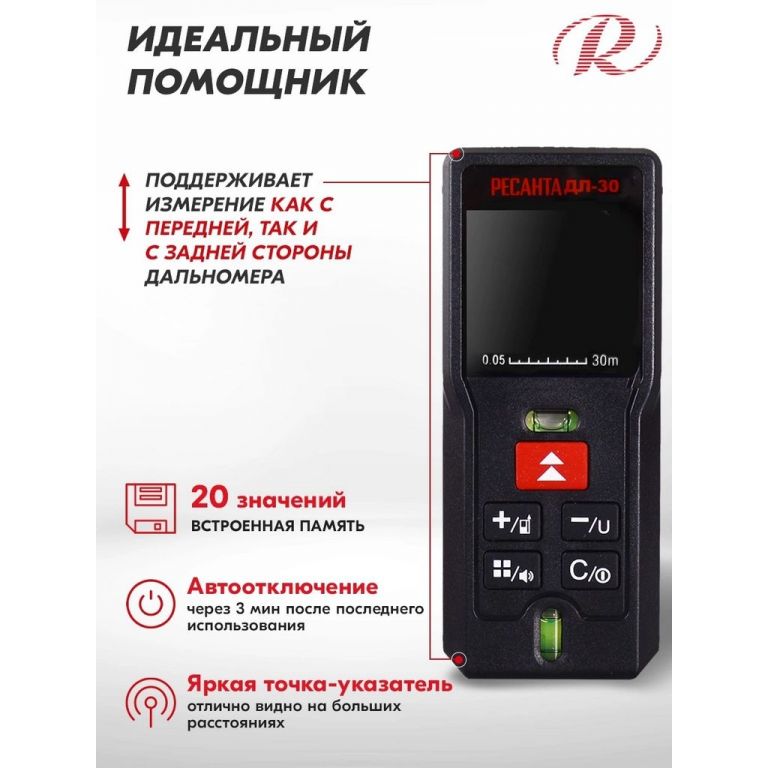 Лазерный дальномер Ресанта ДЛ-30