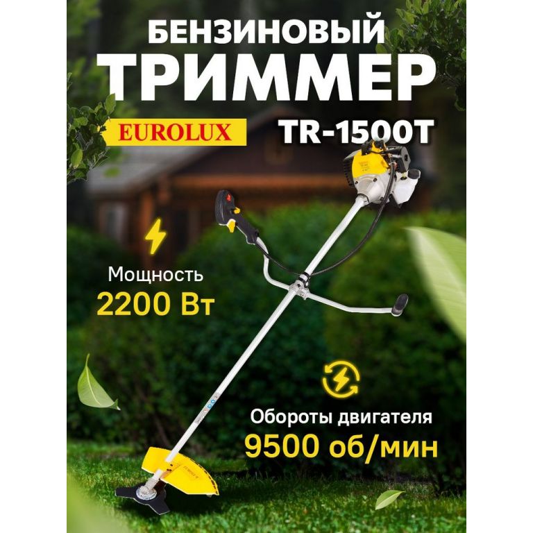 Триммер Eurolux TR-1500T