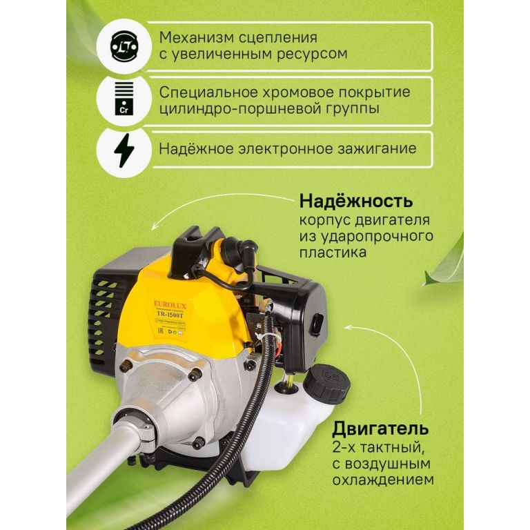 Триммер Eurolux TR-1500T