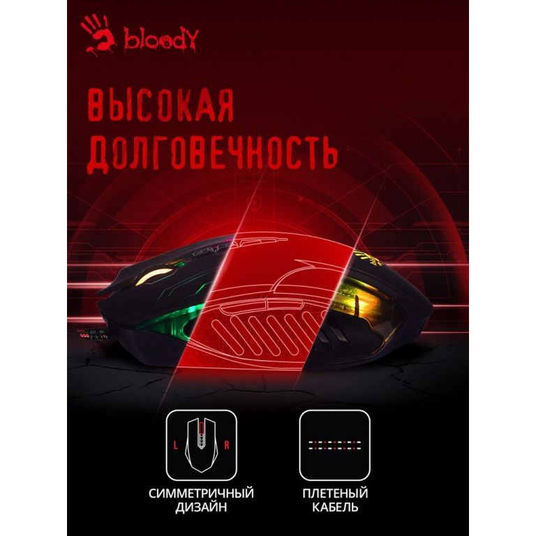 Игровая мышь A4Tech Bloody Q51
