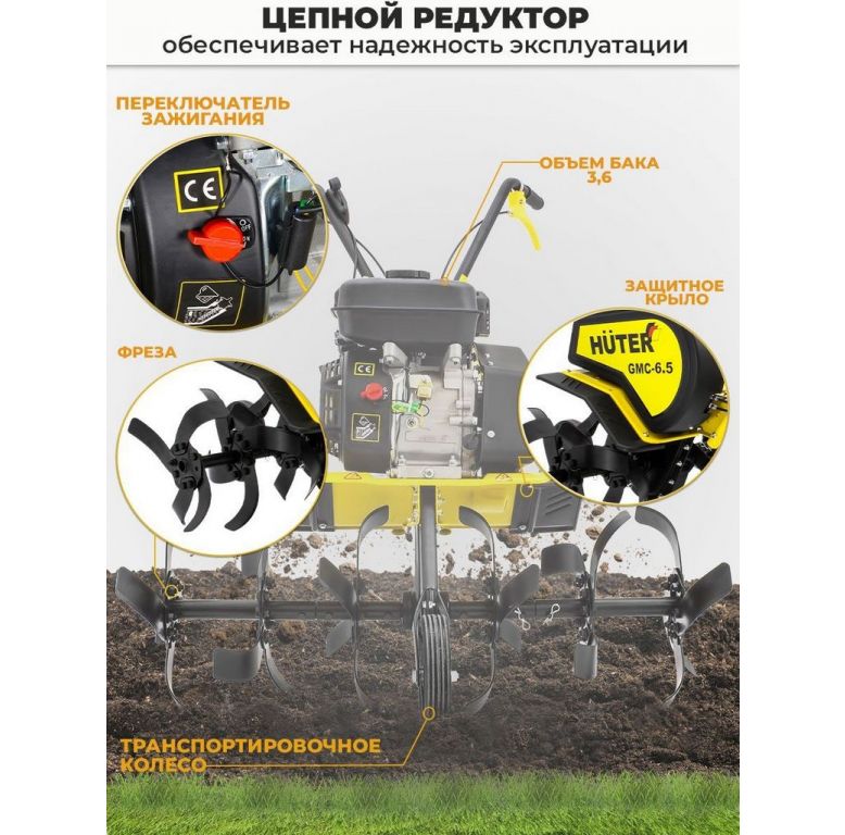 Мотокультиватор Huter GMC-6.5