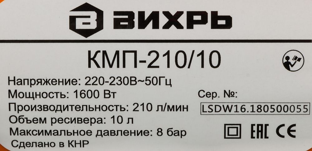 Компрессор Вихрь КМП-210/10