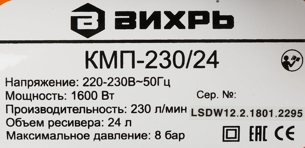 Компрессор Вихрь КМП-230/24
