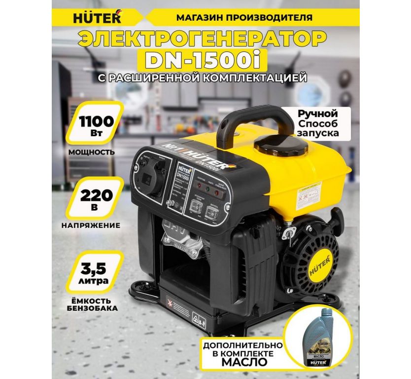 Бензиновый генератор Huter DN1500i