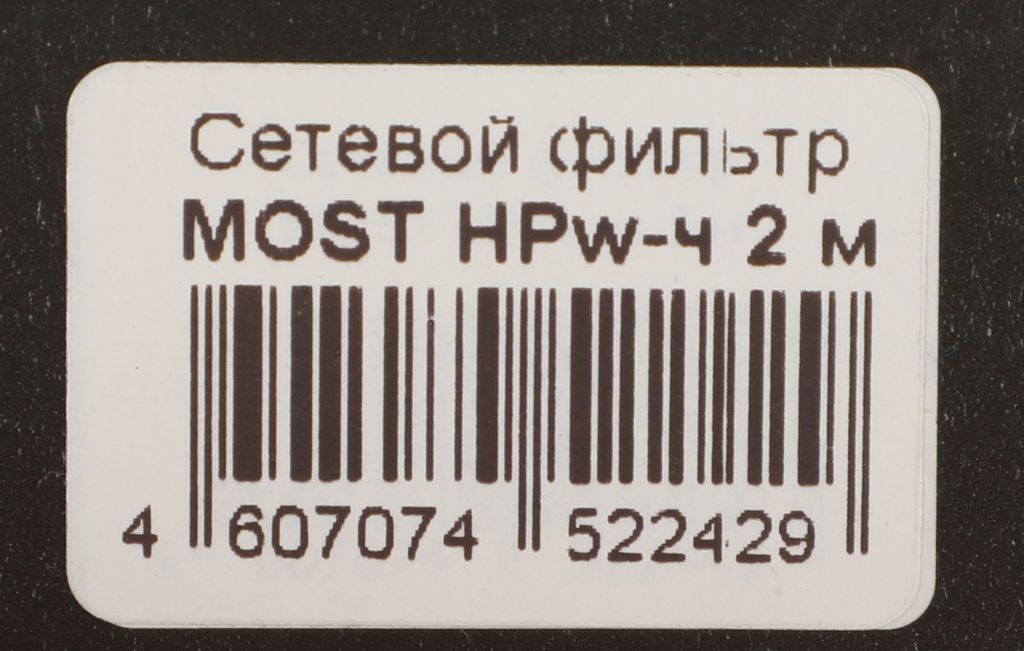Сетевой фильтр Most HPW 2 м (черный)