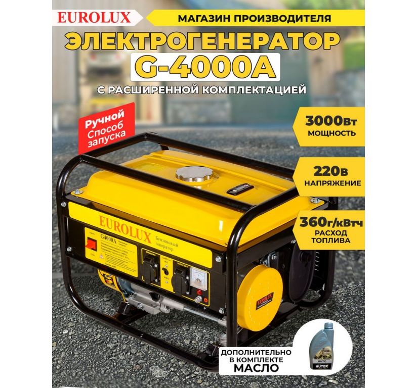 Бензиновый генератор Eurolux G4000A
