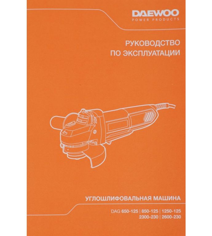 Угловая шлифмашина Daewoo Power DAG 1250-125