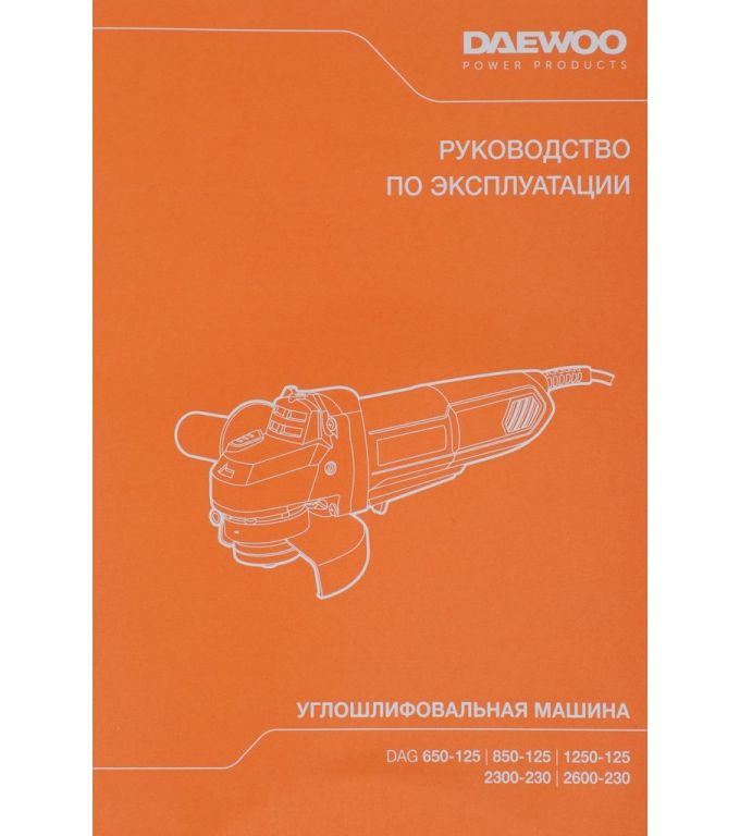 Угловая шлифмашина Daewoo Power DAG 850-125
