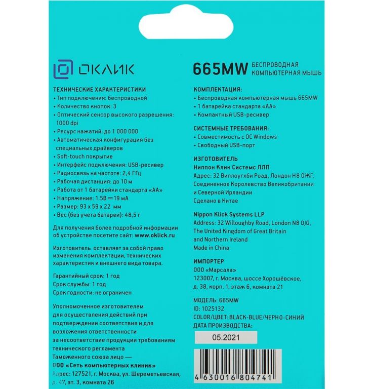 Мышь Oklick 665MW (черный/синий)