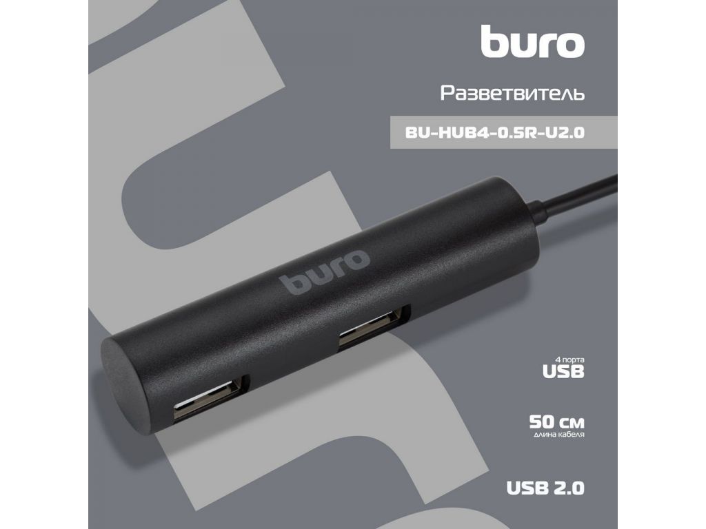 USB-хаб Buro BU-HUB4-0.5R-U2.0