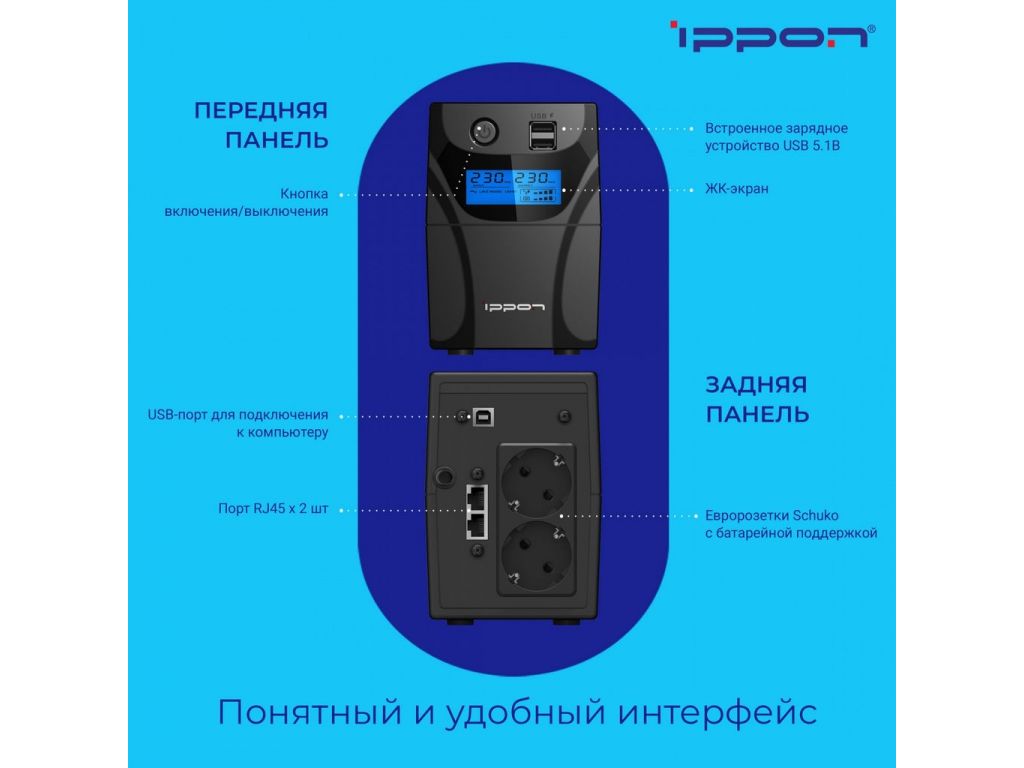 Источник бесперебойного питания IPPON Back Power Pro II 850 Euro