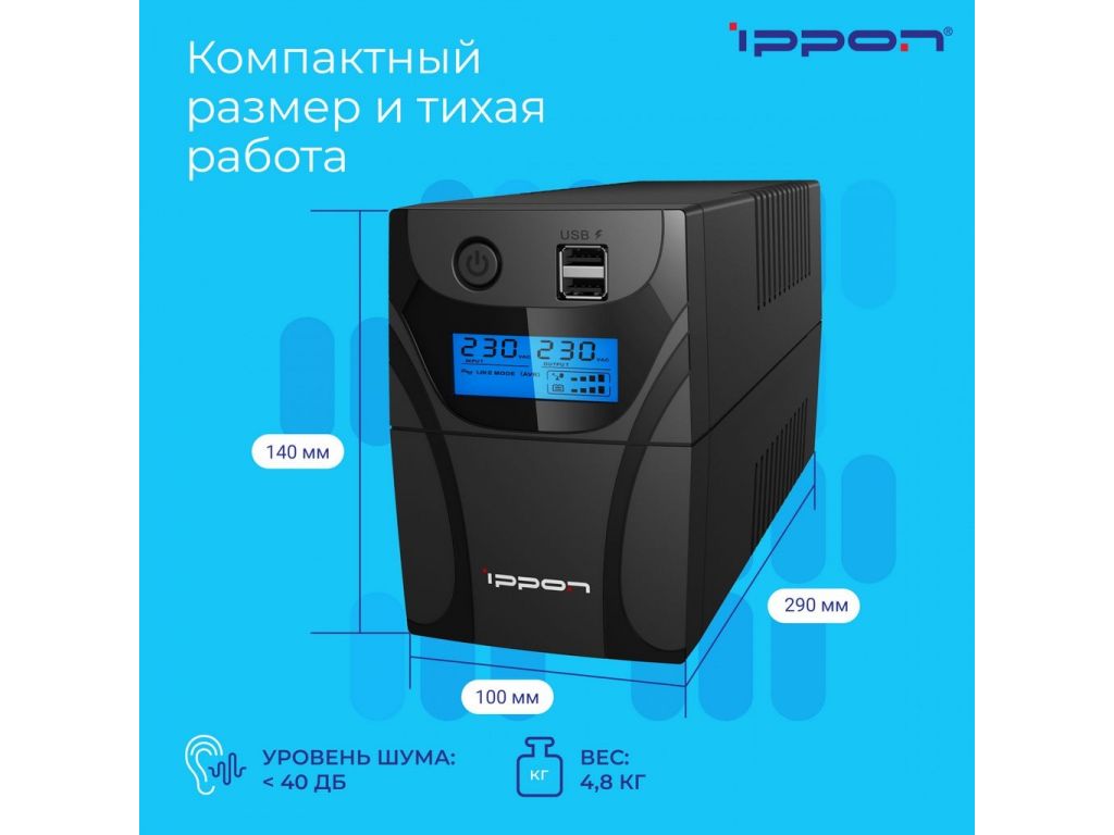 Источник бесперебойного питания IPPON Back Power Pro II 850 Euro