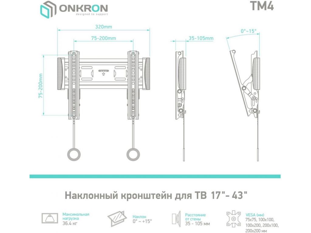 Кронштейн Onkron TM4