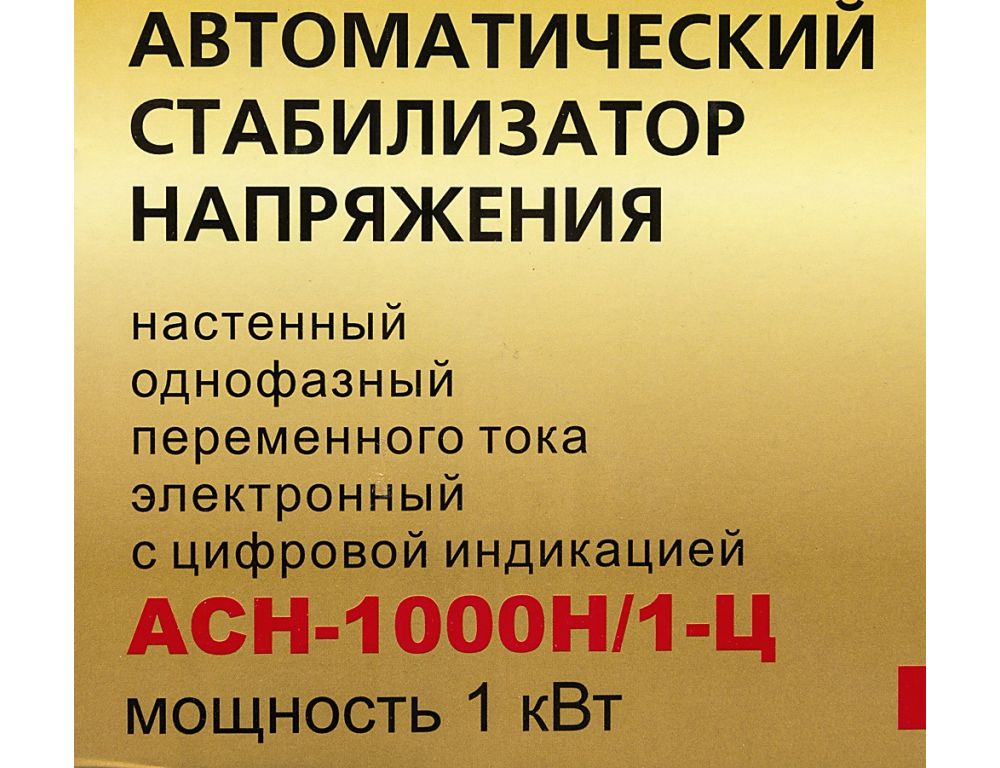 Стабилизатор напряжения Ресанта Lux АСН-1000Н/1-Ц