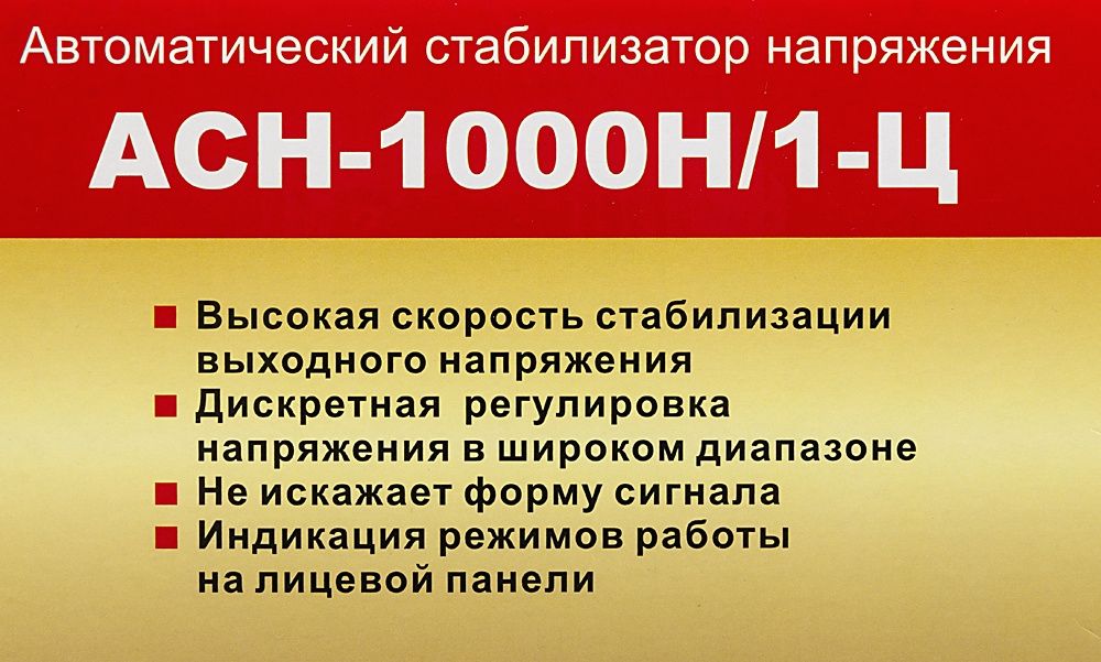 Стабилизатор напряжения Ресанта Lux АСН-1000Н/1-Ц