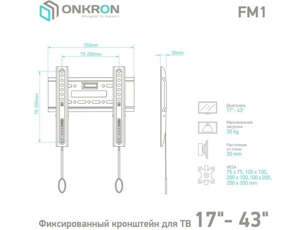 Кронштейн Onkron FM1