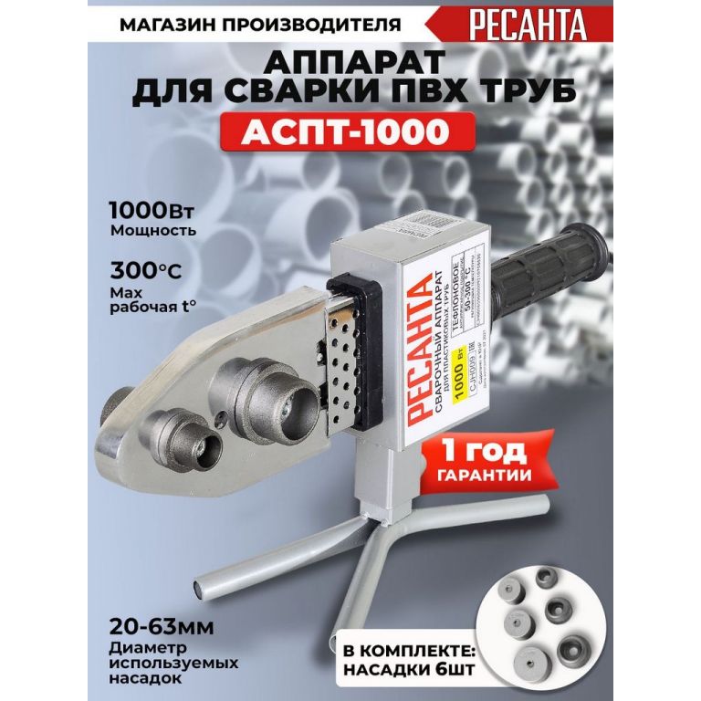 Ресанта АСПТ-1000