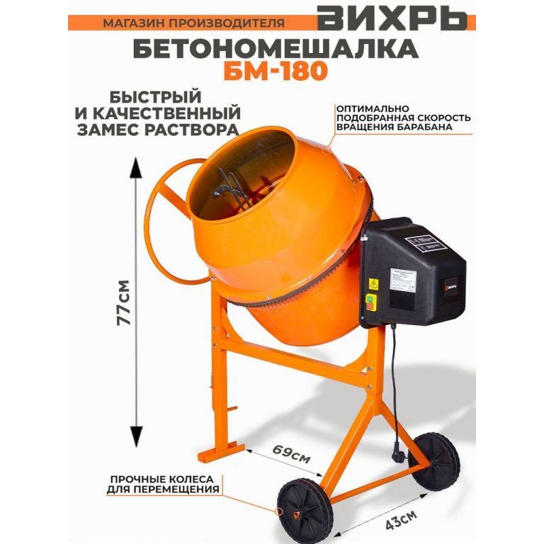 Бетономешалка Вихрь БМ-180
